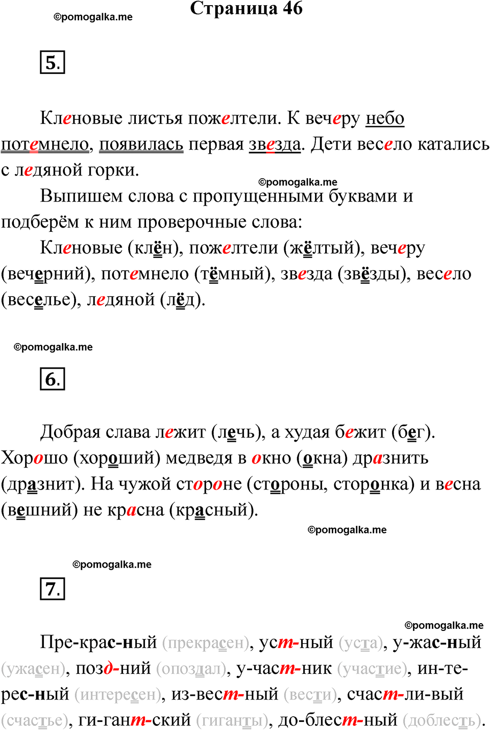 страница 46 русский язык 3 класс Тихомирова тренажер 2026 год