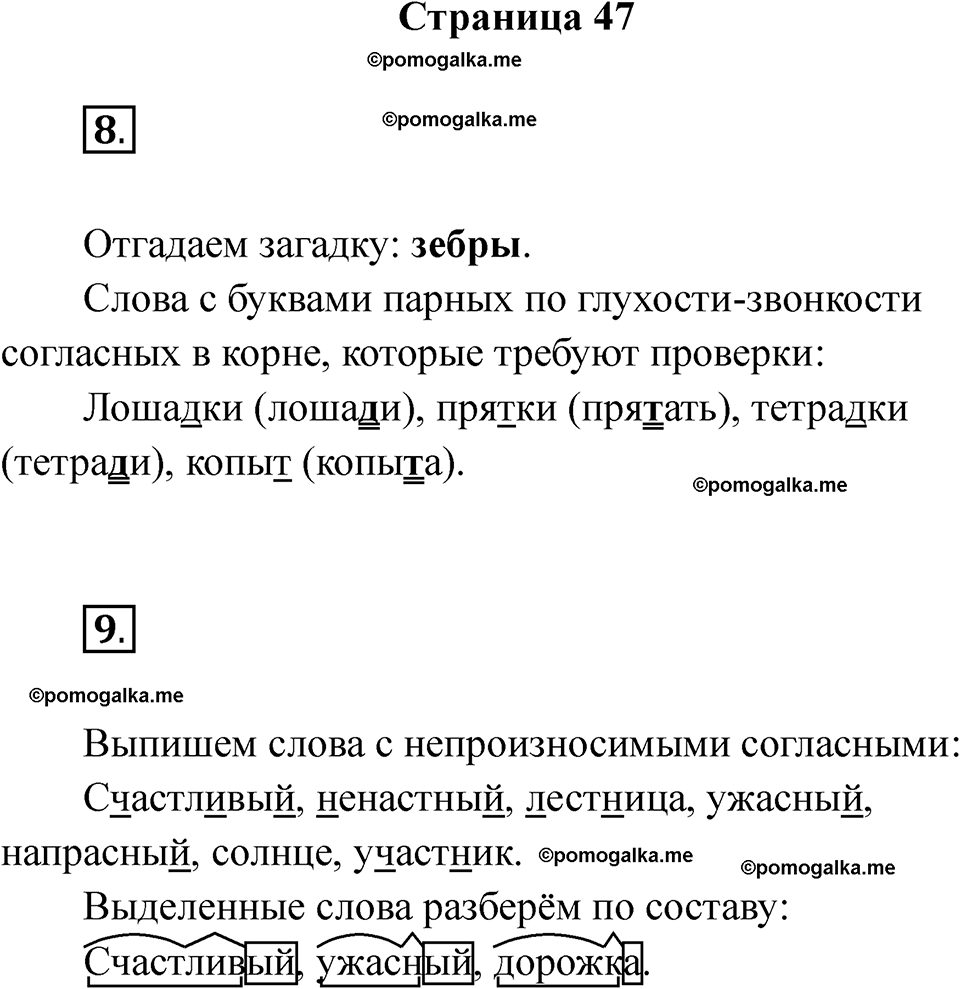 страница 47 русский язык 3 класс Тихомирова тренажер 2026 год