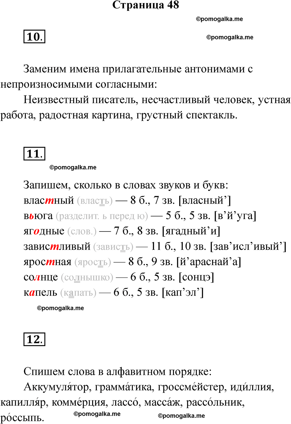 страница 48 русский язык 3 класс Тихомирова тренажер 2026 год