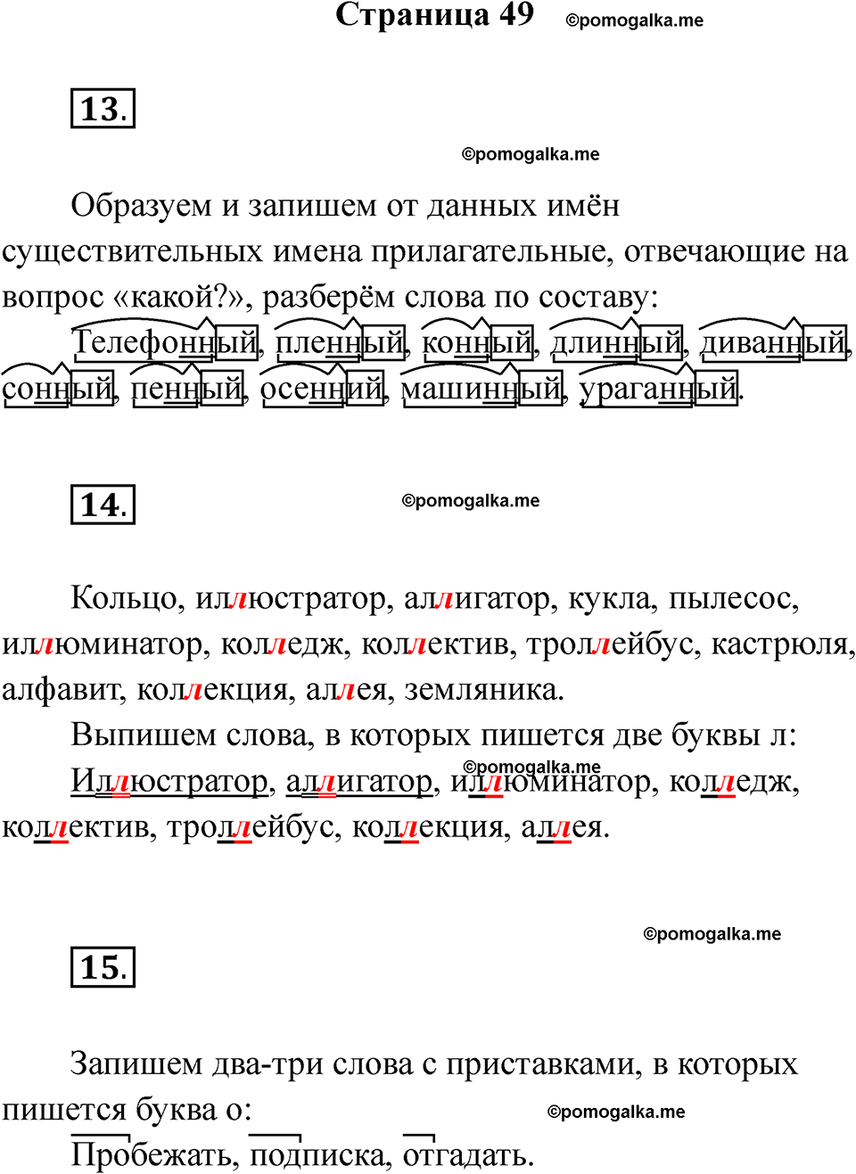 страница 49 русский язык 3 класс Тихомирова тренажер 2026 год