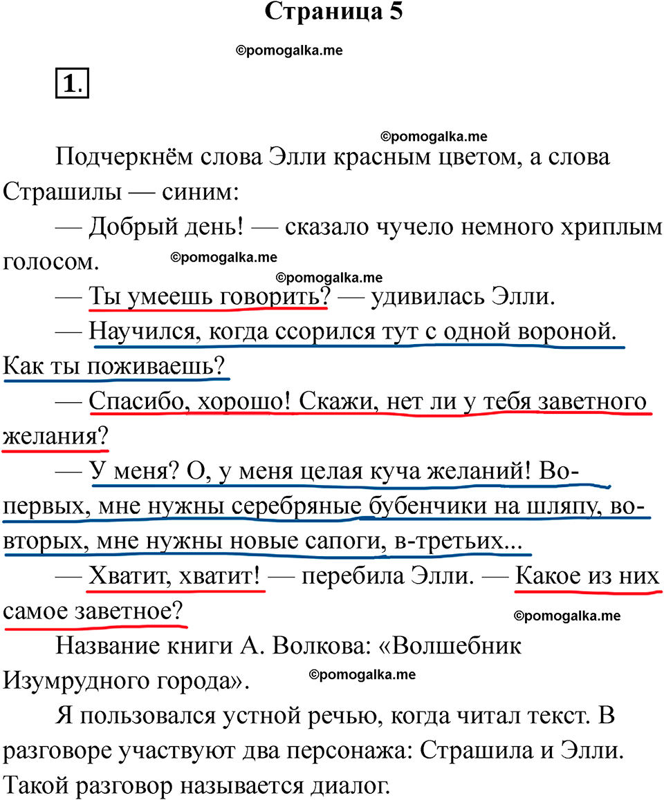 страница 5 русский язык 3 класс Тихомирова тренажер 2026 год