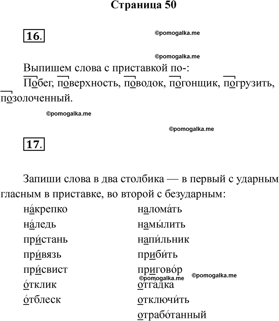 страница 50 русский язык 3 класс Тихомирова тренажер 2026 год