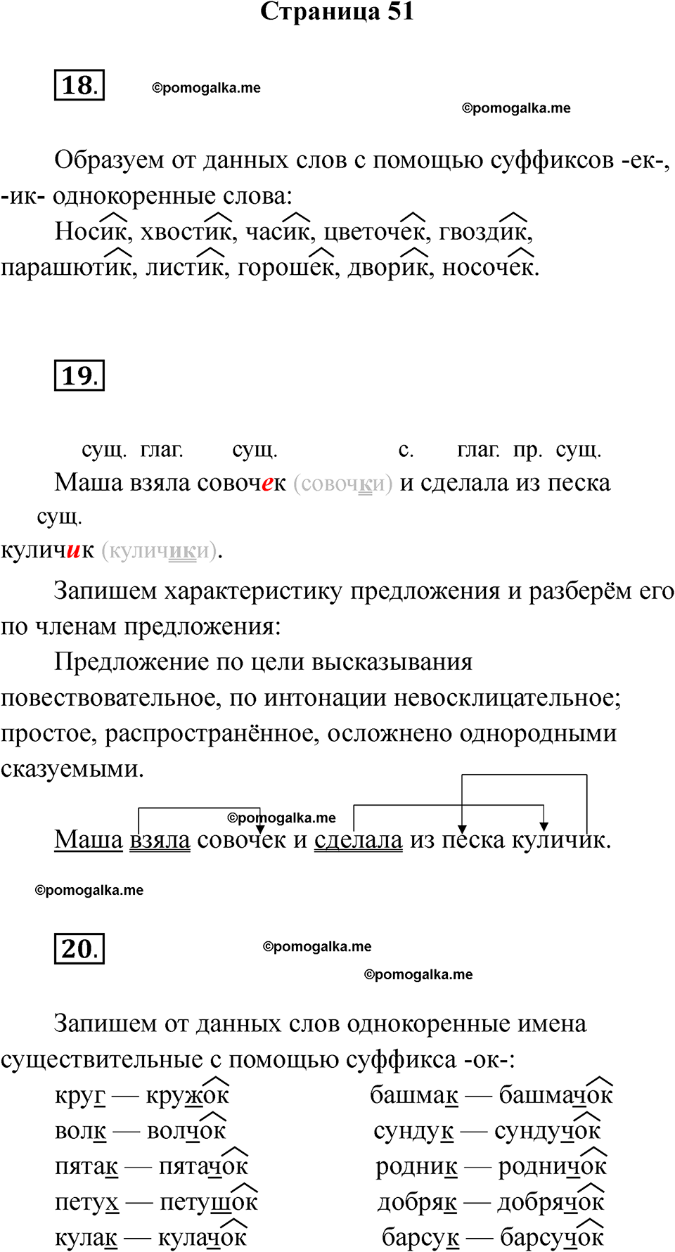 страница 51 русский язык 3 класс Тихомирова тренажер 2026 год