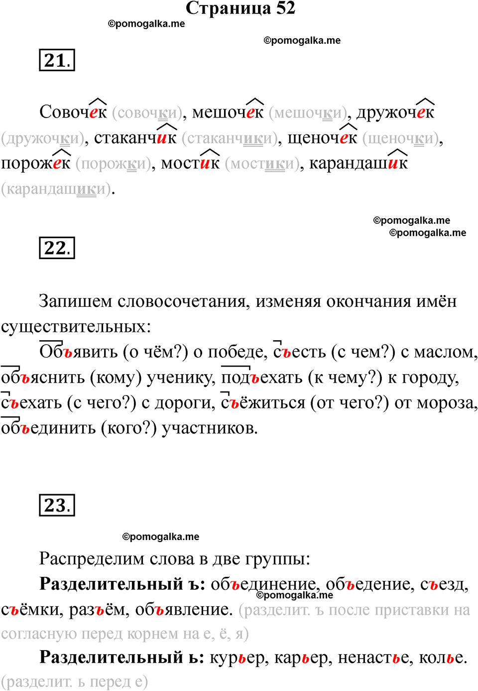 страница 52 русский язык 3 класс Тихомирова тренажер 2026 год