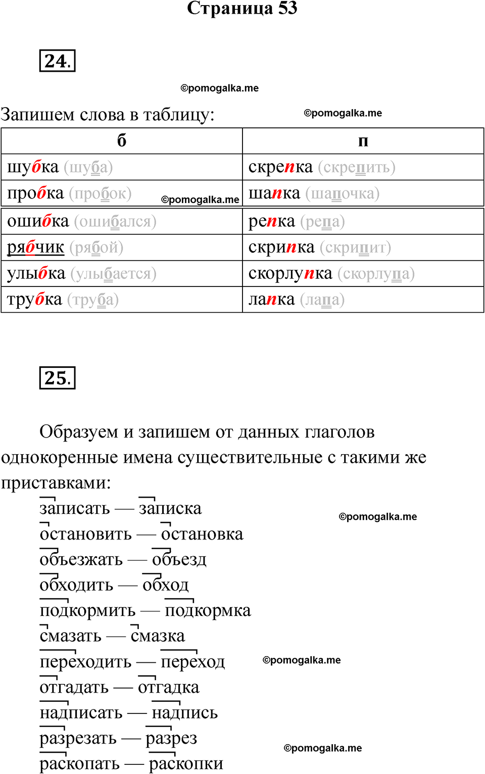 страница 53 русский язык 3 класс Тихомирова тренажер 2026 год