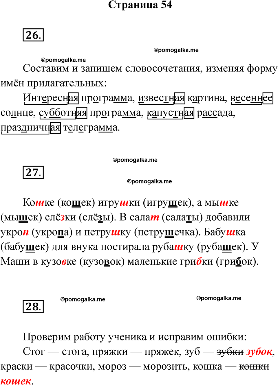 страница 54 русский язык 3 класс Тихомирова тренажер 2026 год