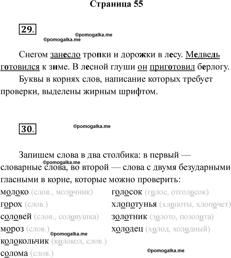 страница 55 русский язык 3 класс Тихомирова тренажер 2026 год