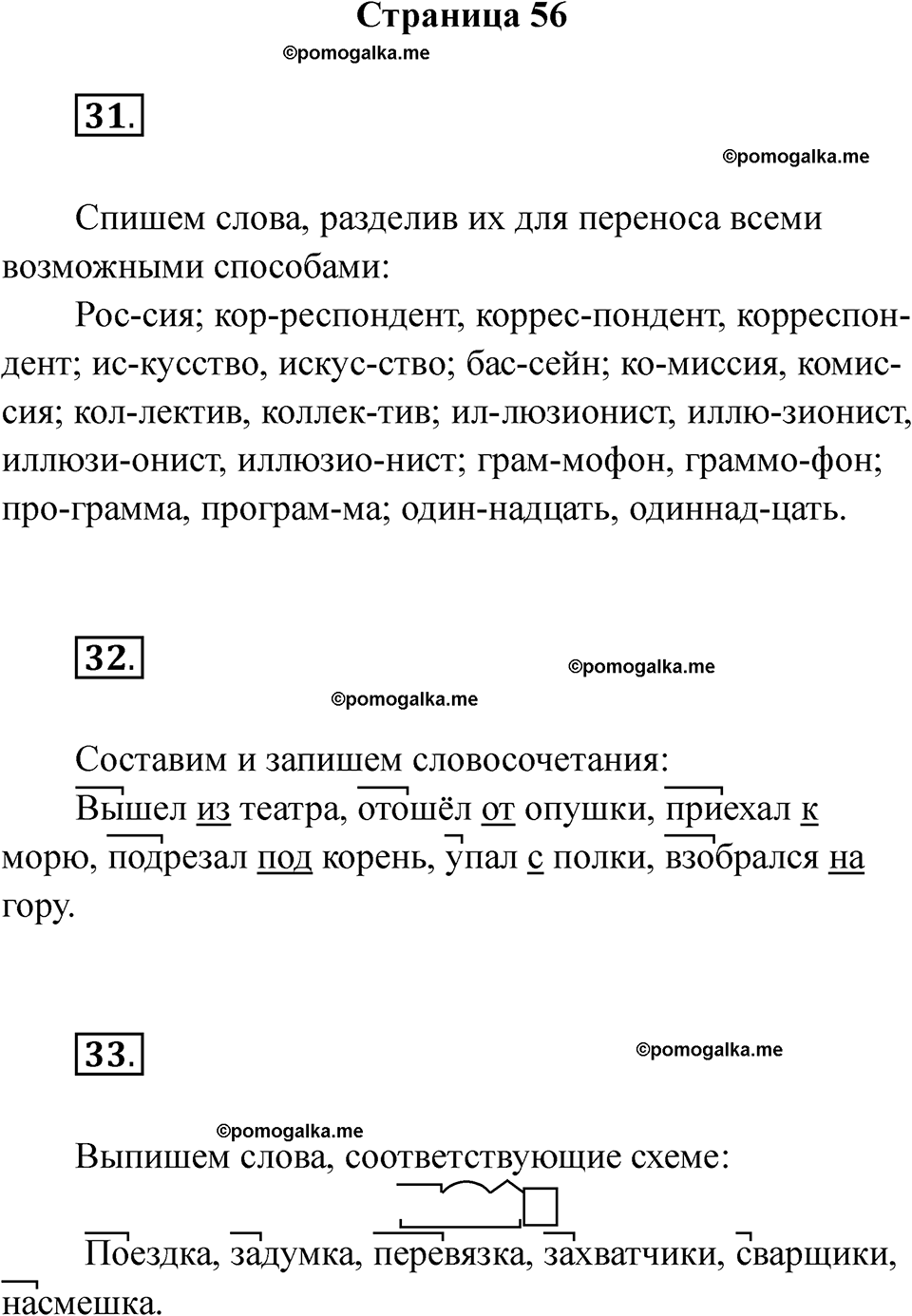 страница 56 русский язык 3 класс Тихомирова тренажер 2026 год