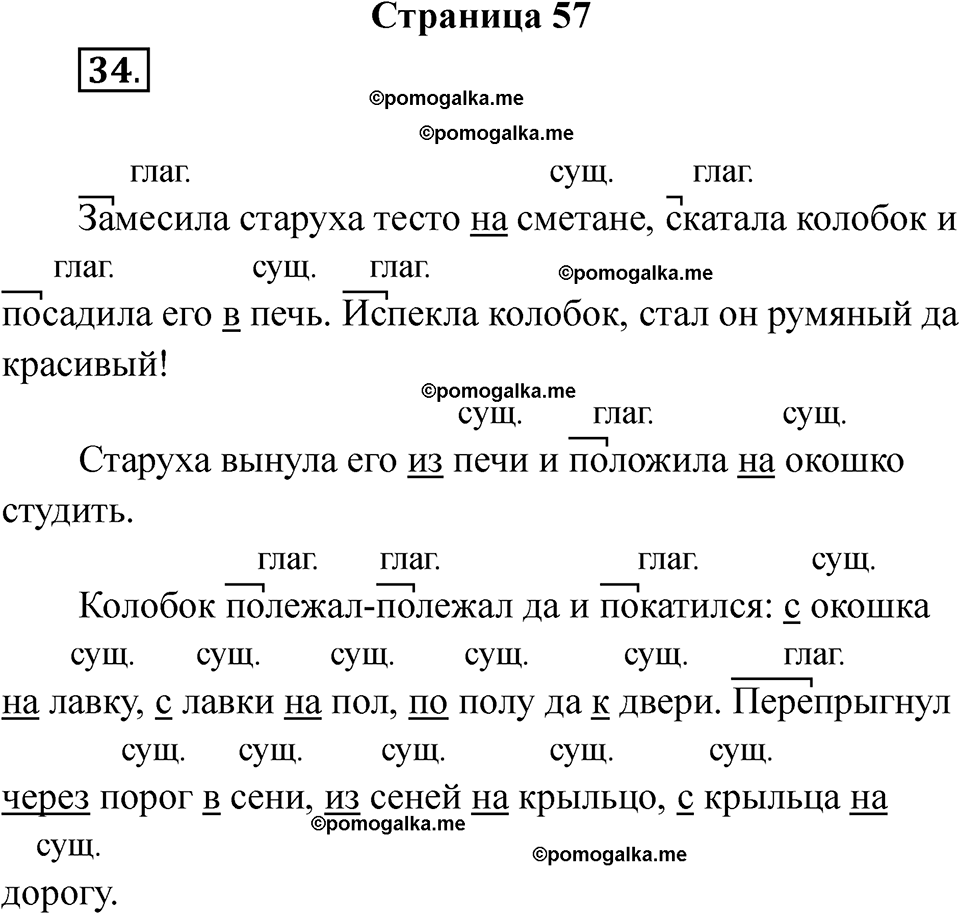 страница 57 русский язык 3 класс Тихомирова тренажер 2026 год