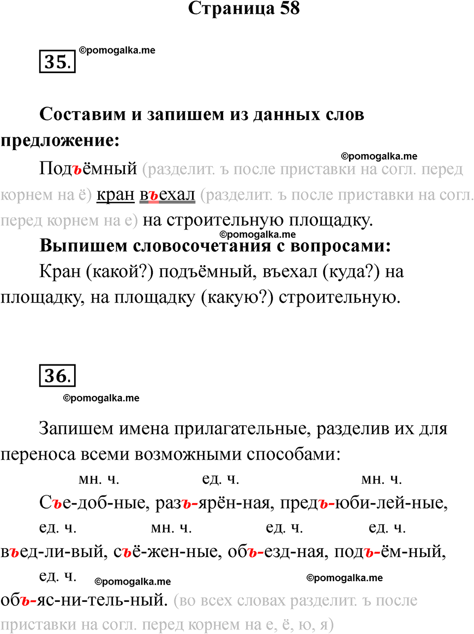 страница 58 русский язык 3 класс Тихомирова тренажер 2026 год