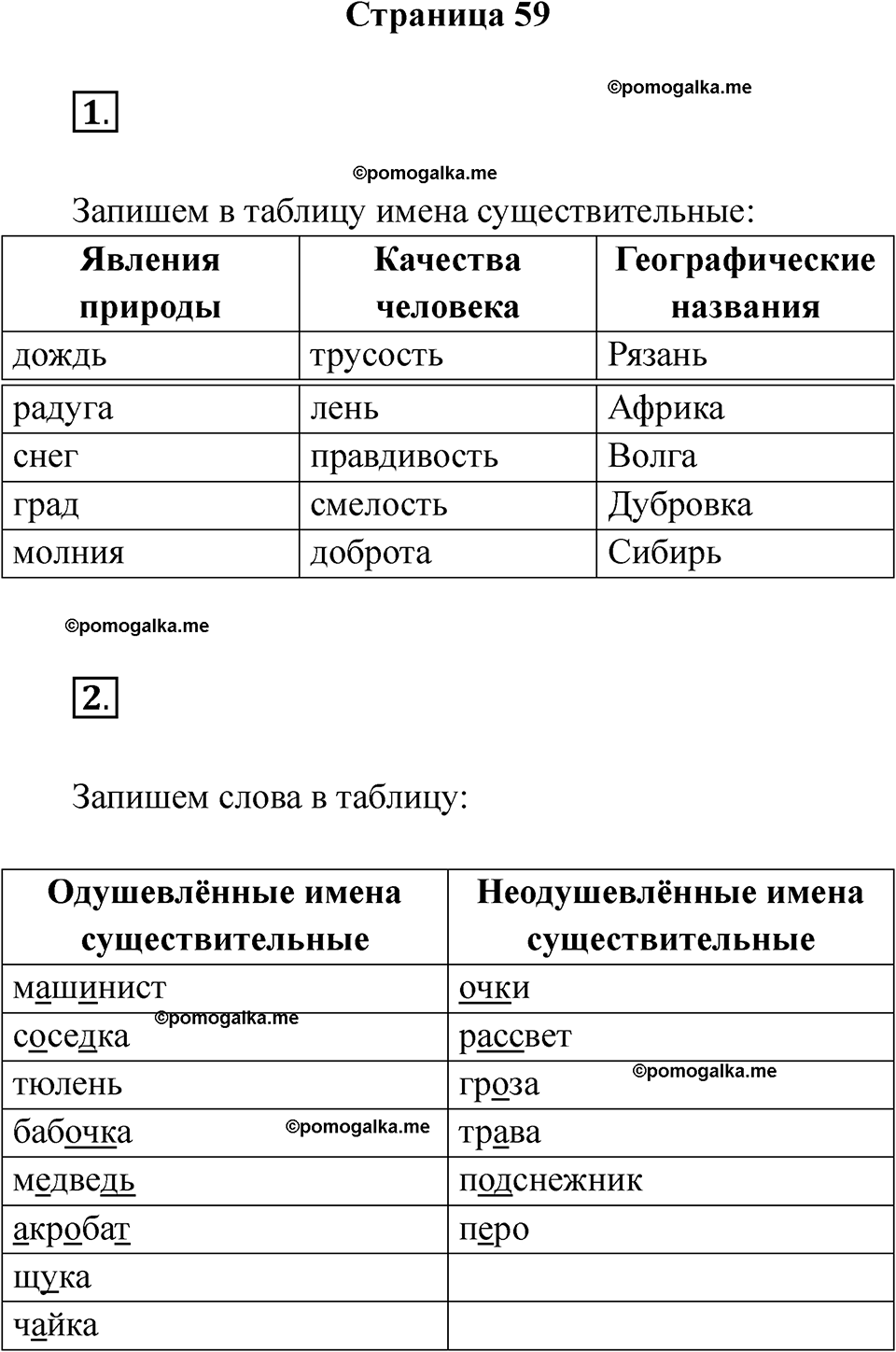 страница 59 русский язык 3 класс Тихомирова тренажер 2026 год