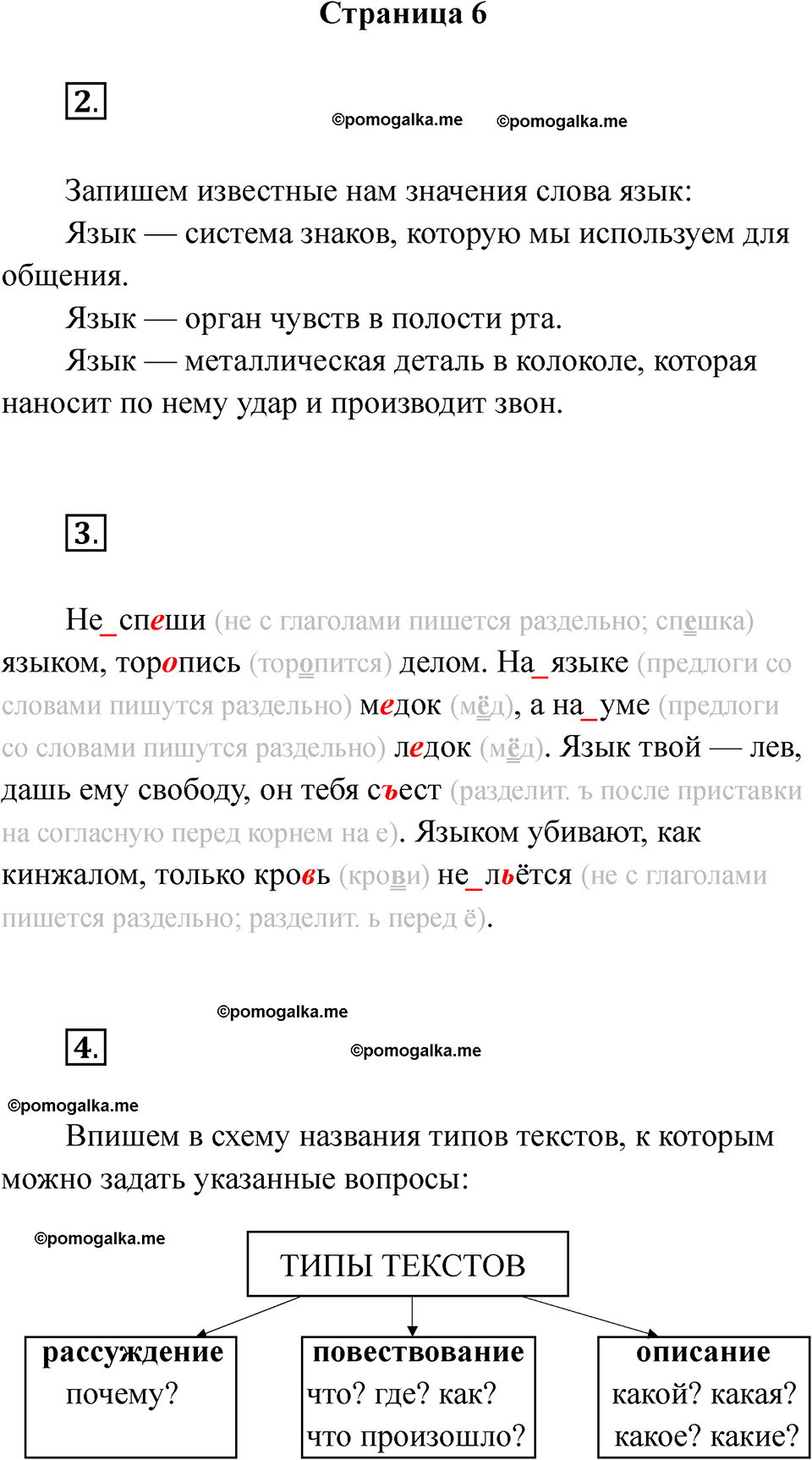 страница 6 русский язык 3 класс Тихомирова тренажер 2026 год