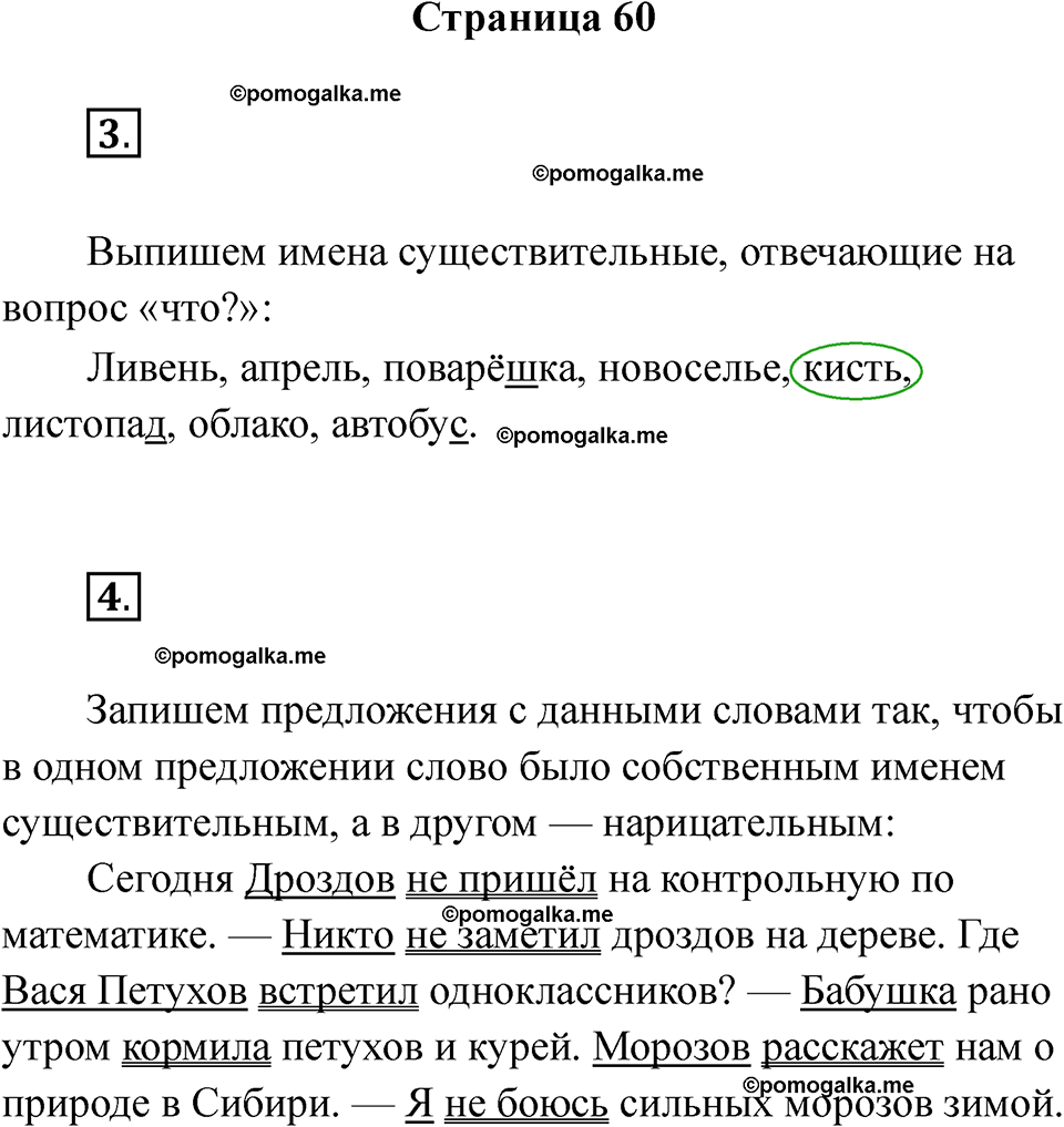 страница 60 русский язык 3 класс Тихомирова тренажер 2026 год