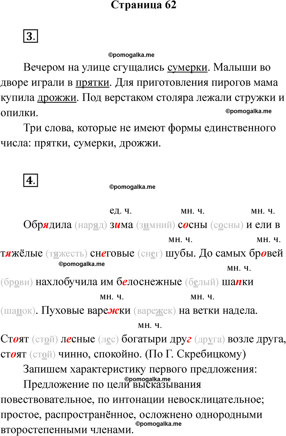 страница 62 русский язык 3 класс Тихомирова тренажер 2026 год