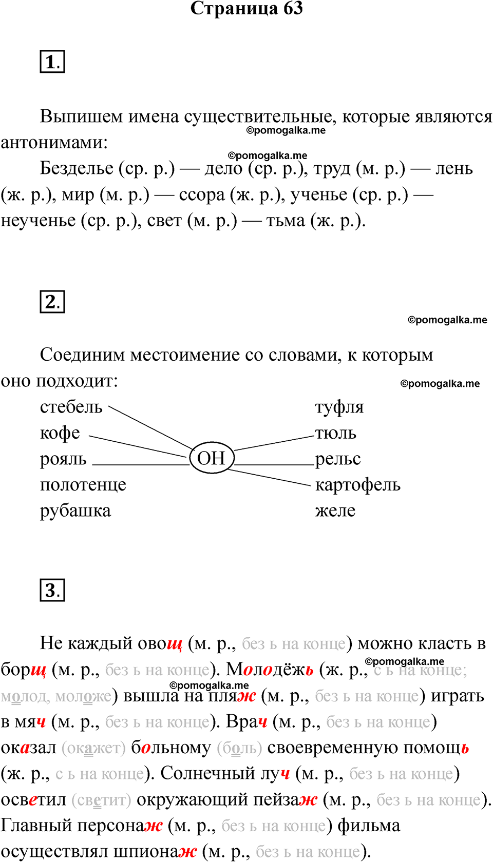страница 63 русский язык 3 класс Тихомирова тренажер 2026 год