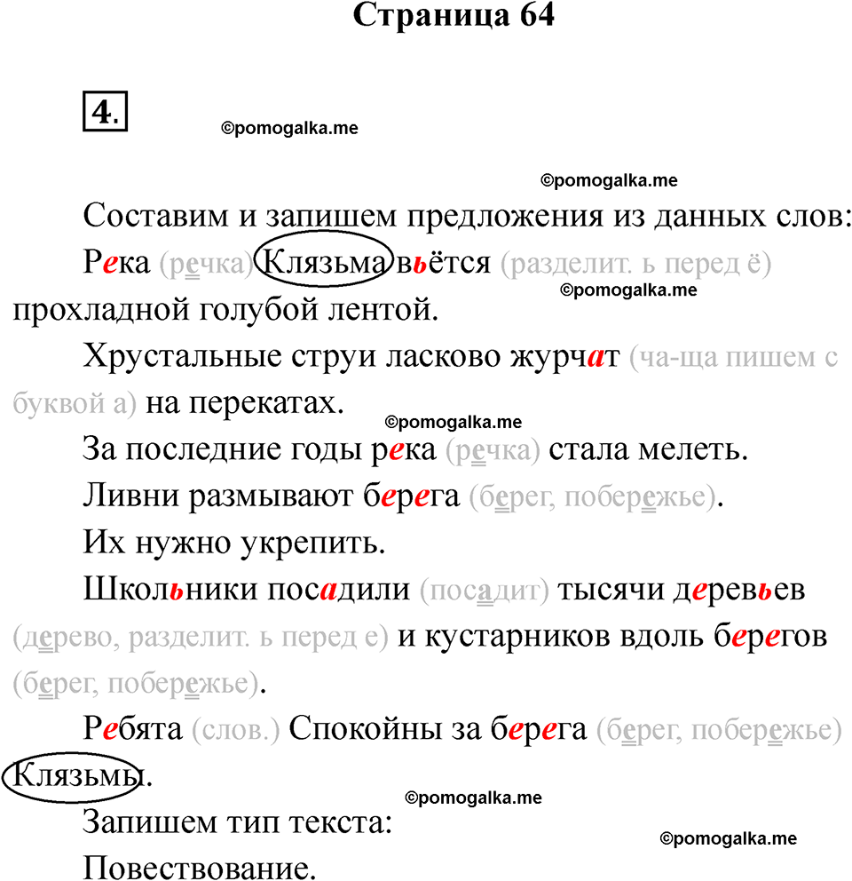 страница 64 русский язык 3 класс Тихомирова тренажер 2026 год