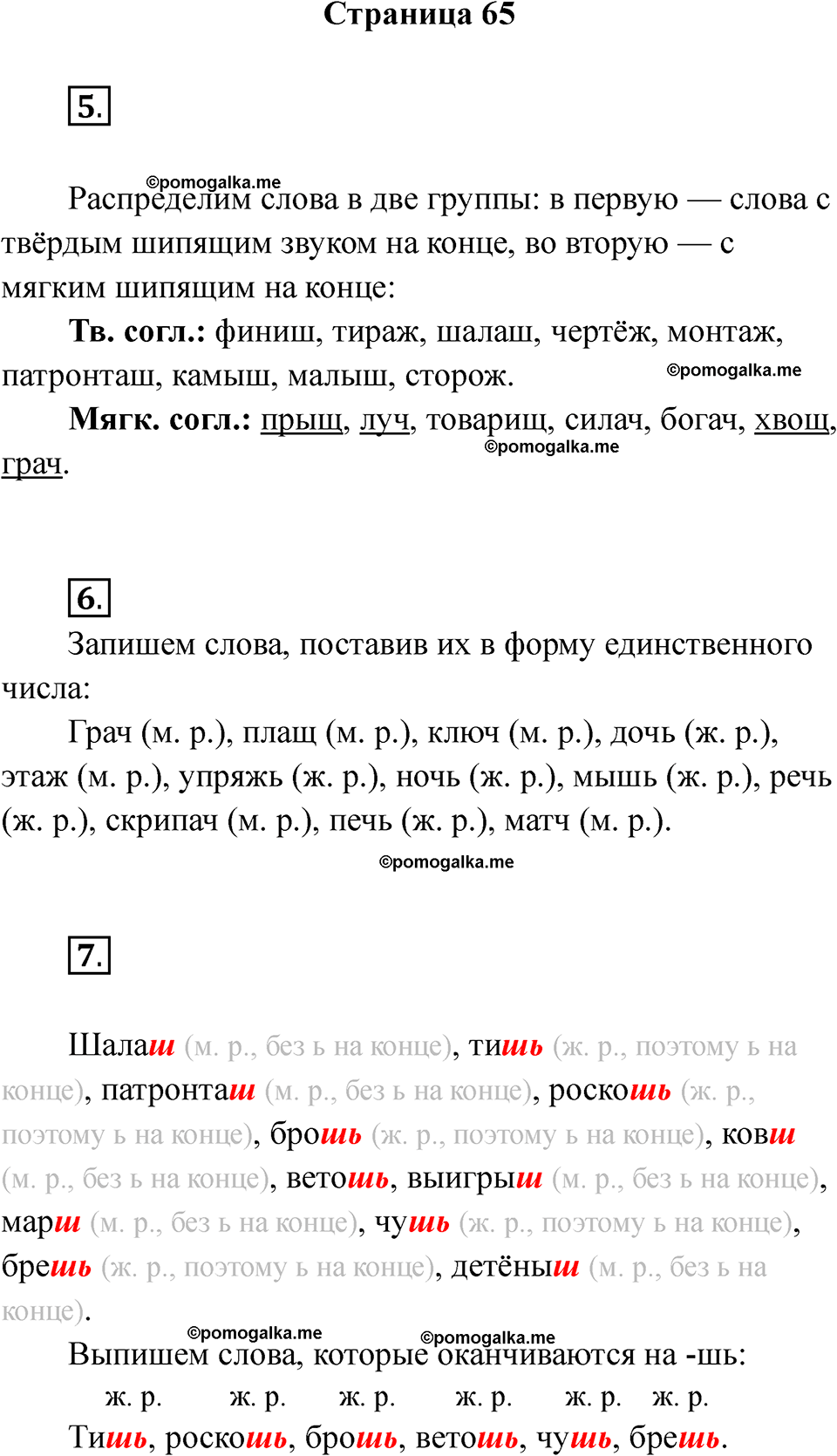 страница 65 русский язык 3 класс Тихомирова тренажер 2026 год