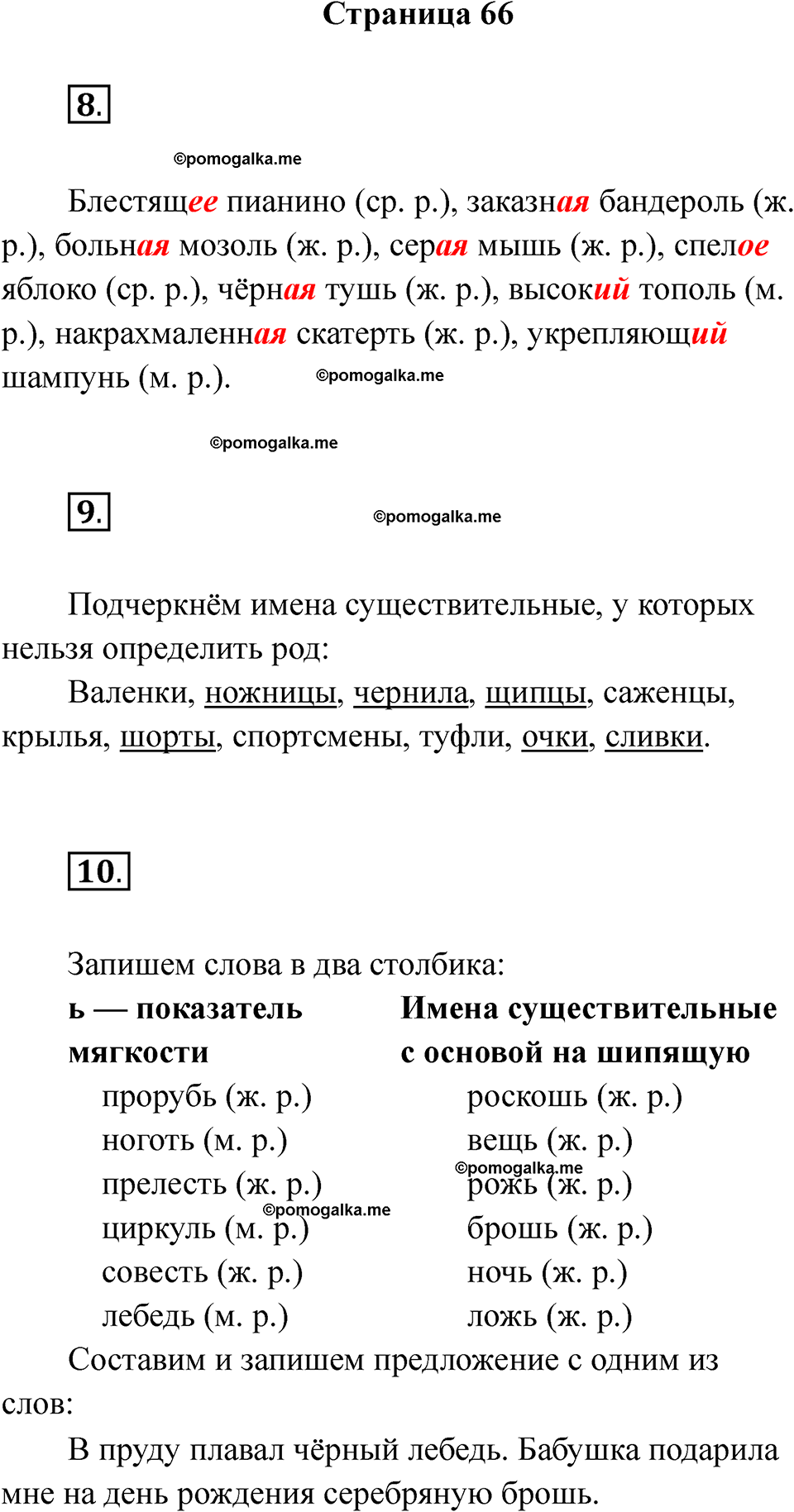 страница 66 русский язык 3 класс Тихомирова тренажер 2026 год