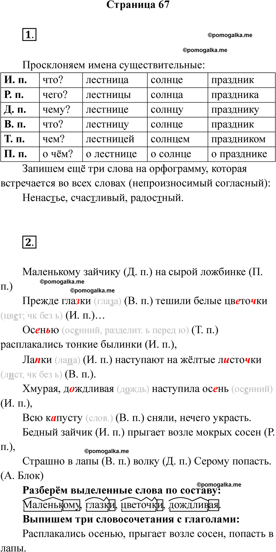 страница 67 русский язык 3 класс Тихомирова тренажер 2026 год