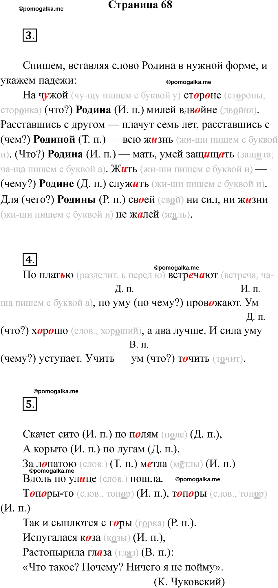 страница 68 русский язык 3 класс Тихомирова тренажер 2026 год