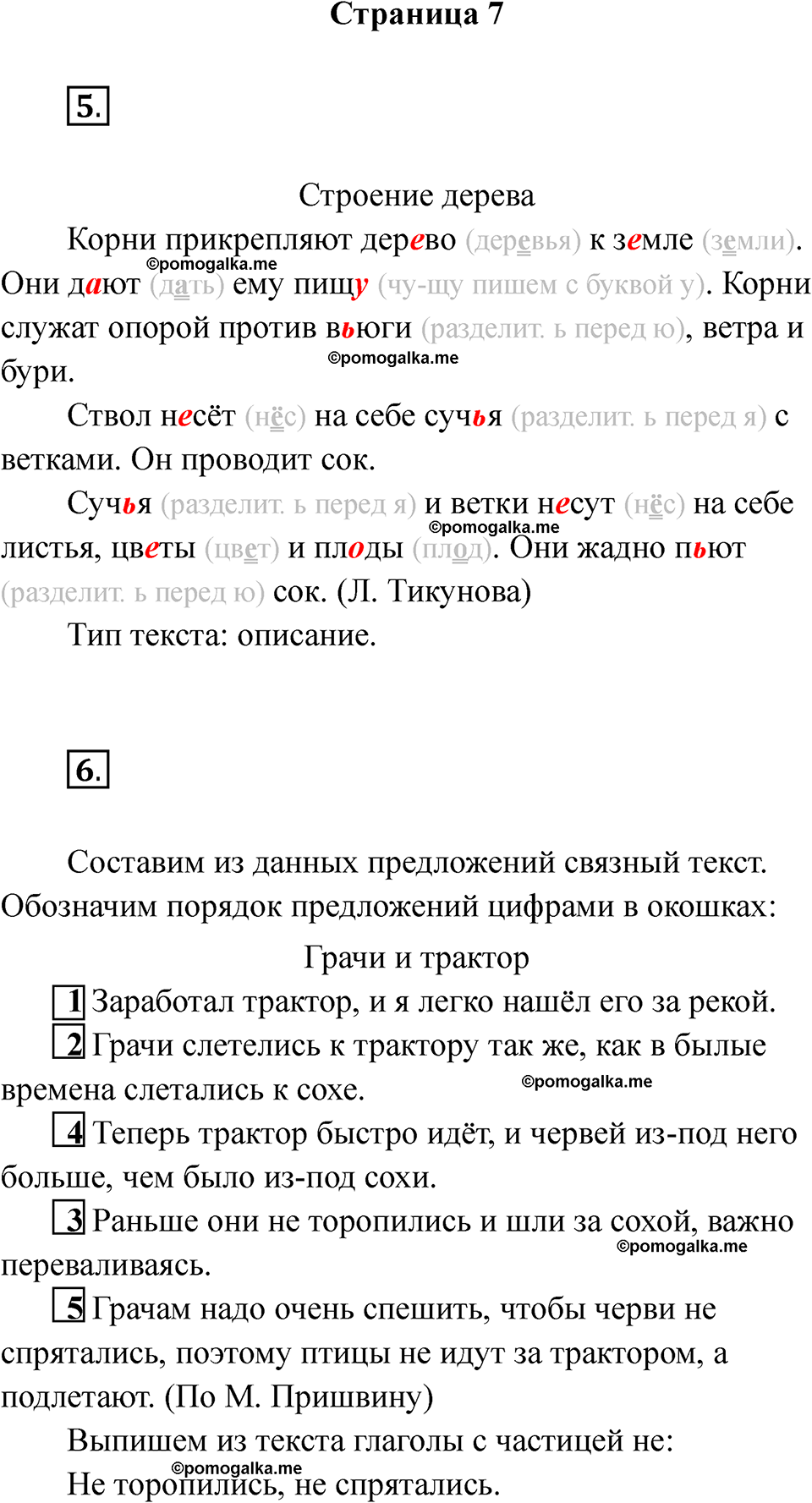 страница 7 русский язык 3 класс Тихомирова тренажер 2026 год