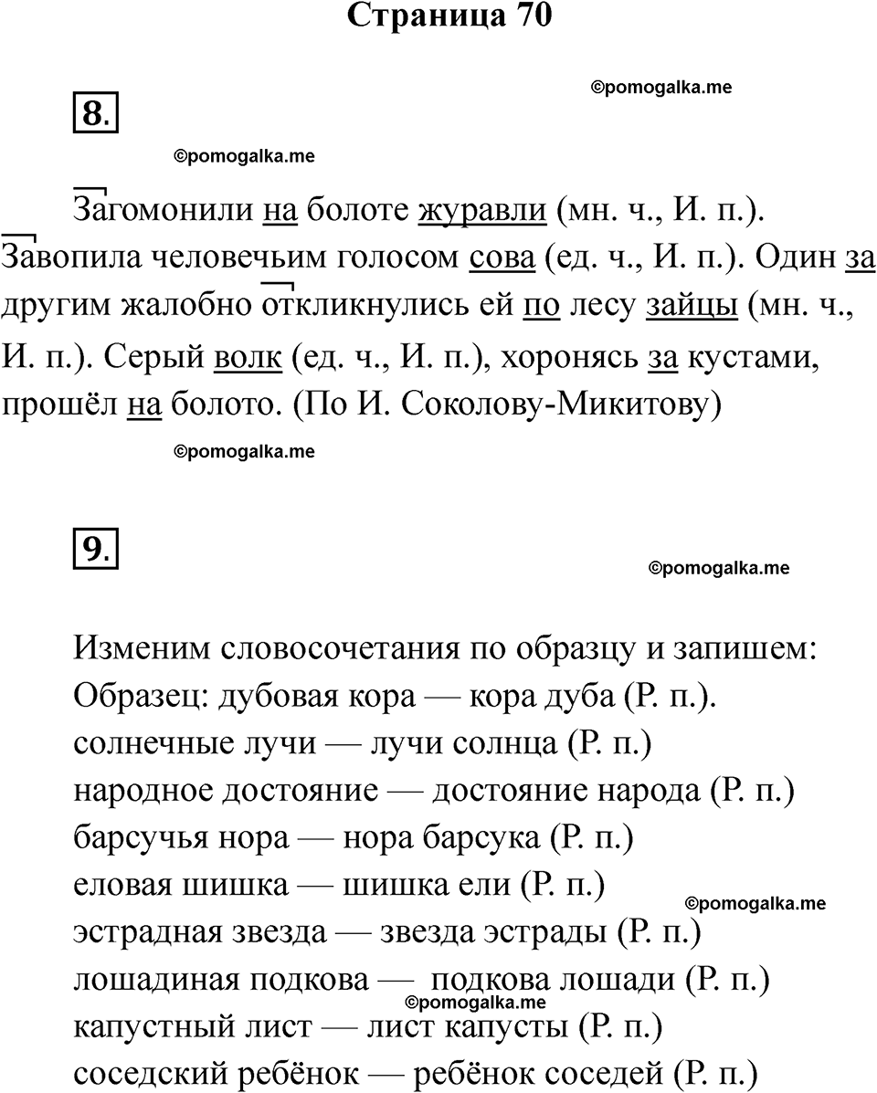 страница 70 русский язык 3 класс Тихомирова тренажер 2026 год