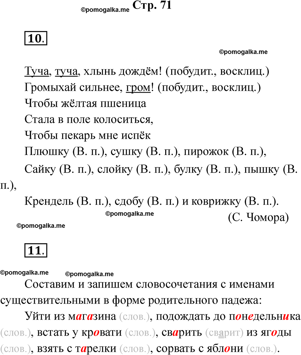 страница 71 русский язык 3 класс Тихомирова тренажер 2026 год