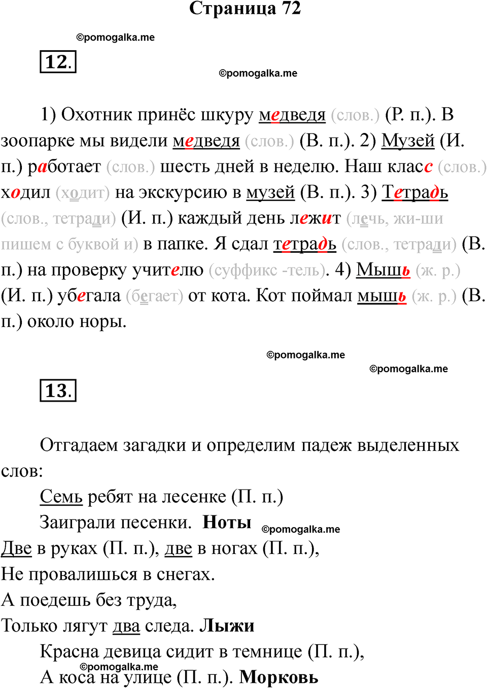 страница 72 русский язык 3 класс Тихомирова тренажер 2026 год