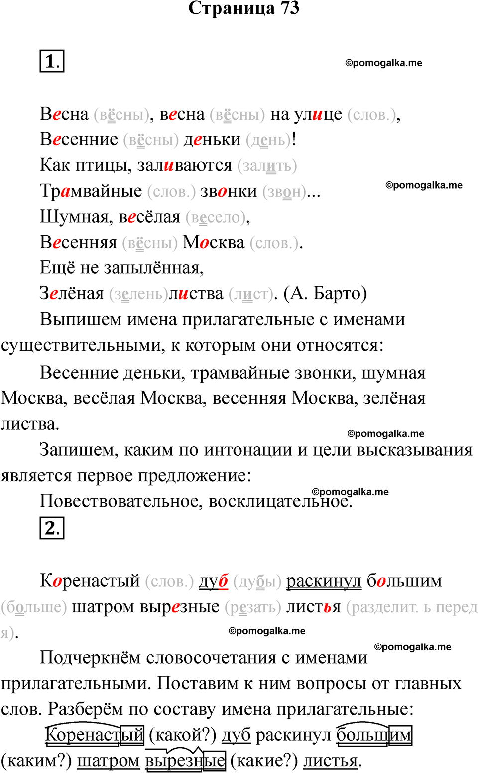 страница 73 русский язык 3 класс Тихомирова тренажер 2026 год