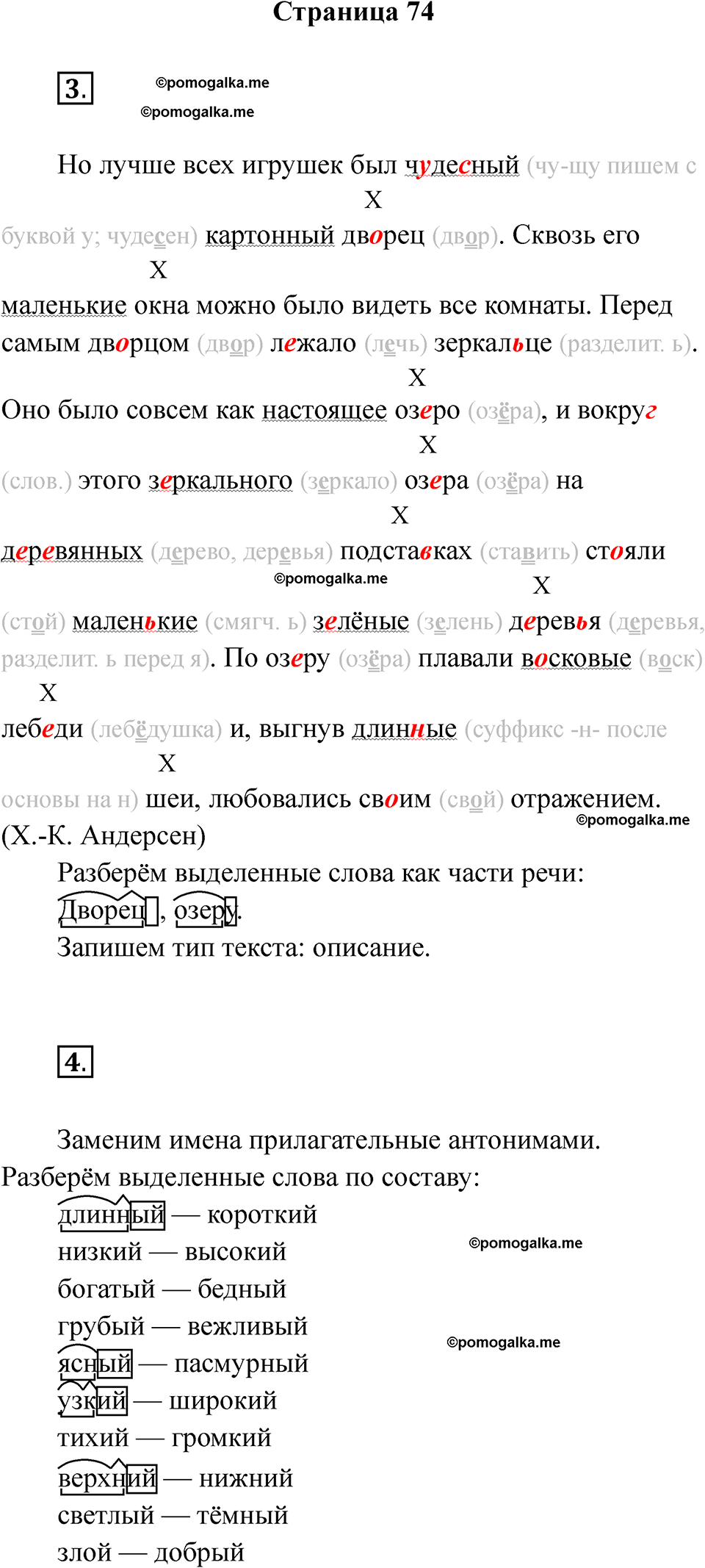 страница 74 русский язык 3 класс Тихомирова тренажер 2026 год