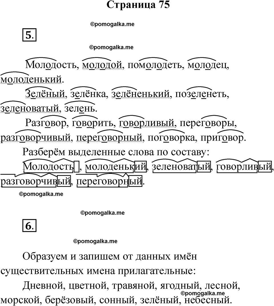 страница 75 русский язык 3 класс Тихомирова тренажер 2026 год