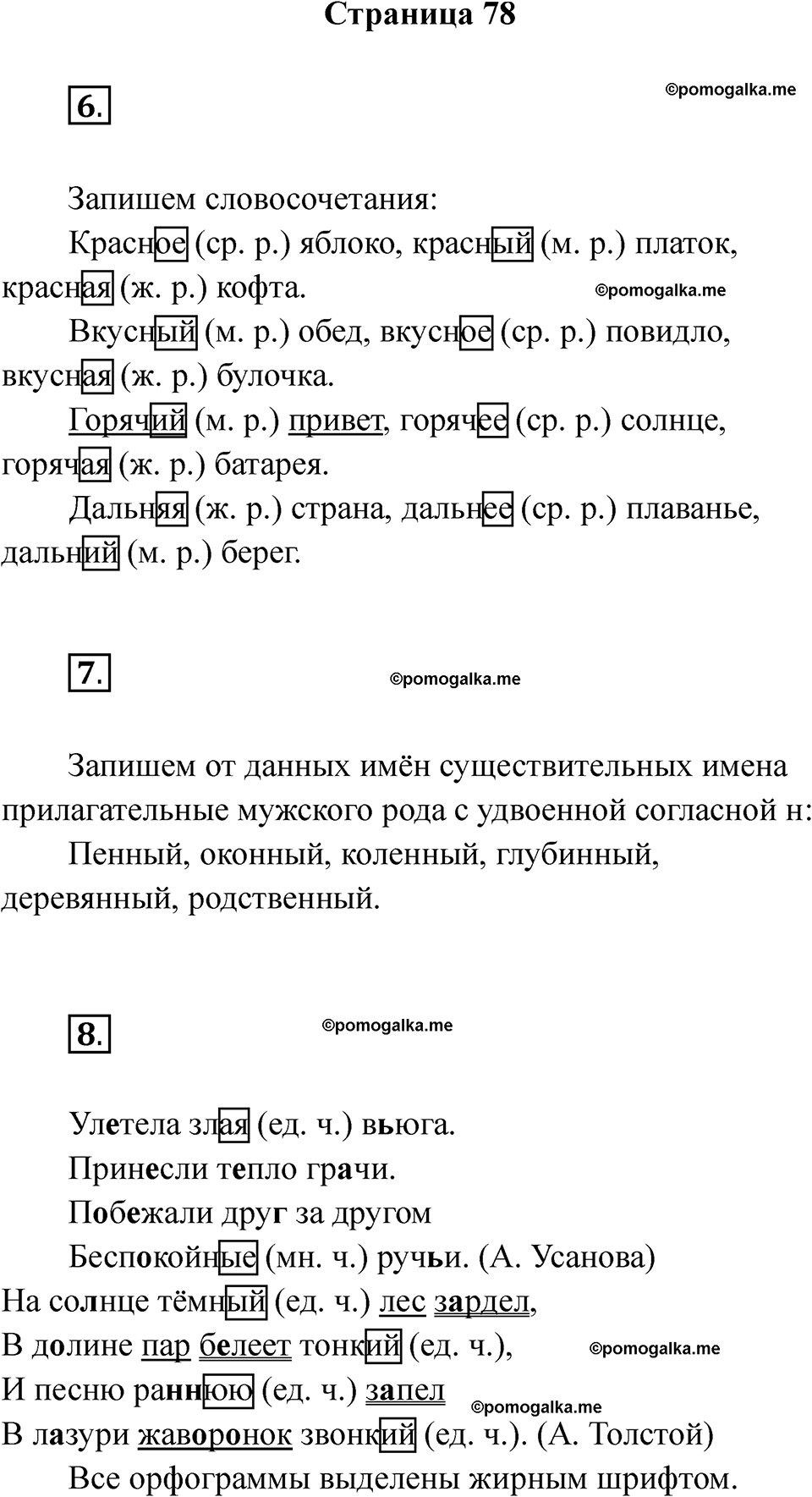 страница 78 русский язык 3 класс Тихомирова тренажер 2026 год