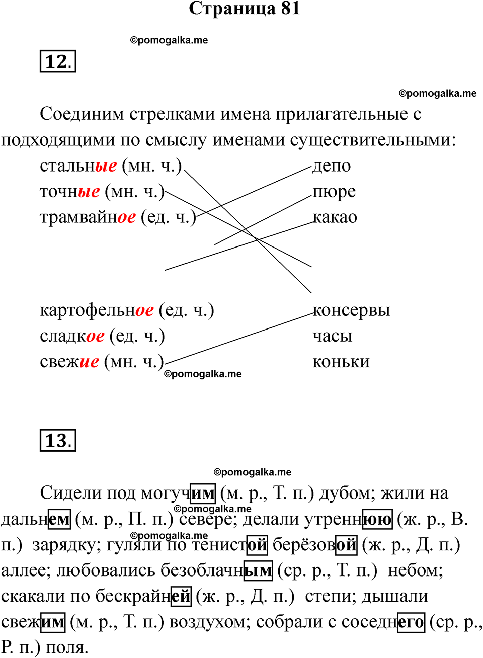 страница 81 русский язык 3 класс Тихомирова тренажер 2026 год