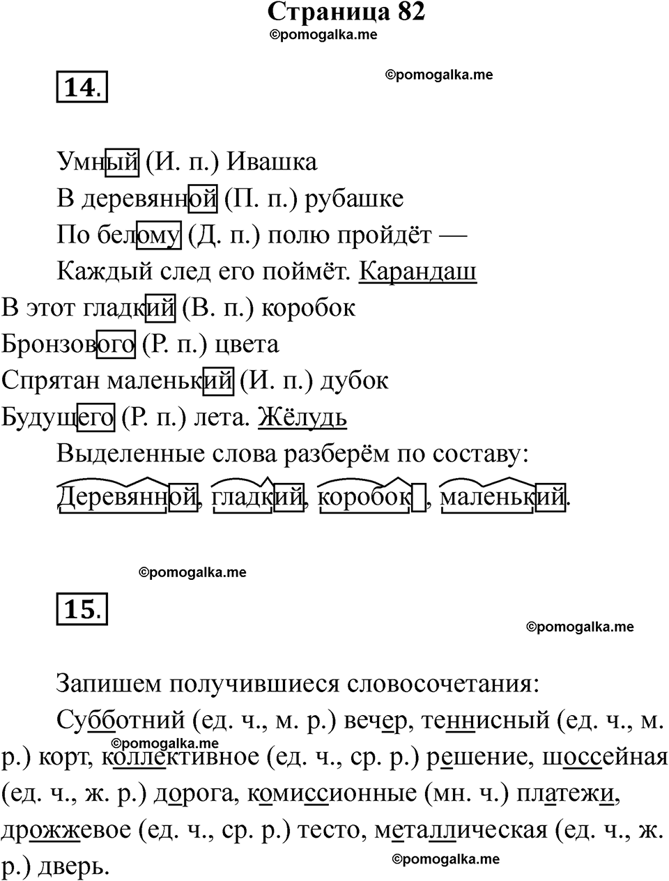 страница 82 русский язык 3 класс Тихомирова тренажер 2026 год