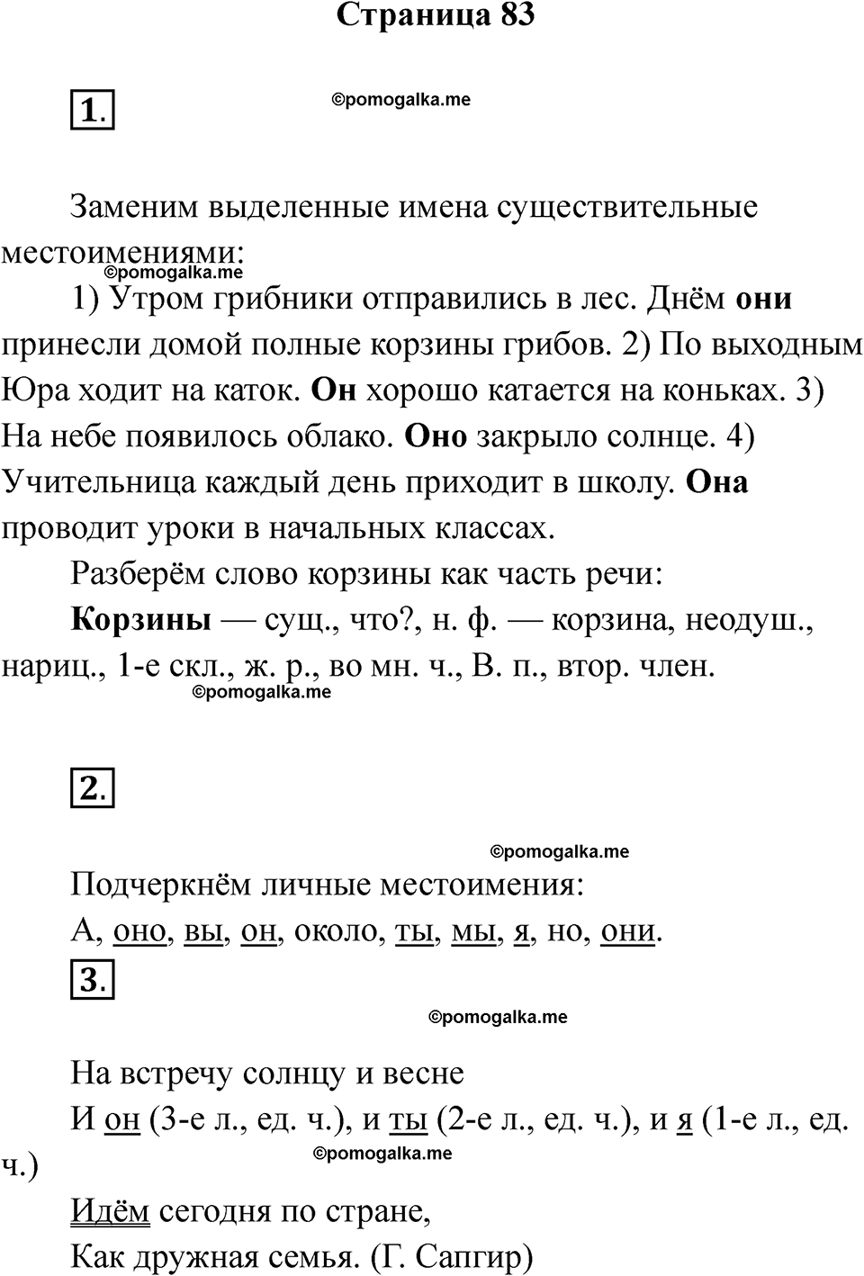 страница 83 русский язык 3 класс Тихомирова тренажер 2026 год