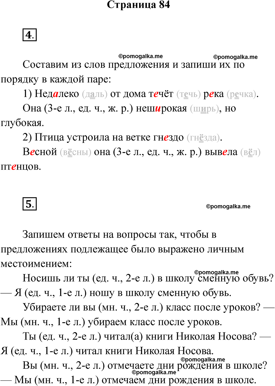 страница 84 русский язык 3 класс Тихомирова тренажер 2026 год