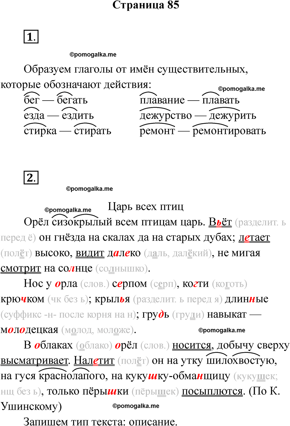страница 85 русский язык 3 класс Тихомирова тренажер 2026 год
