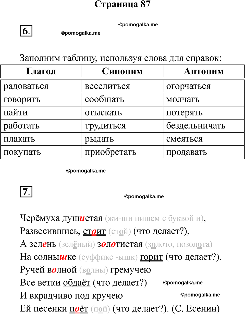 страница 87 русский язык 3 класс Тихомирова тренажер 2026 год