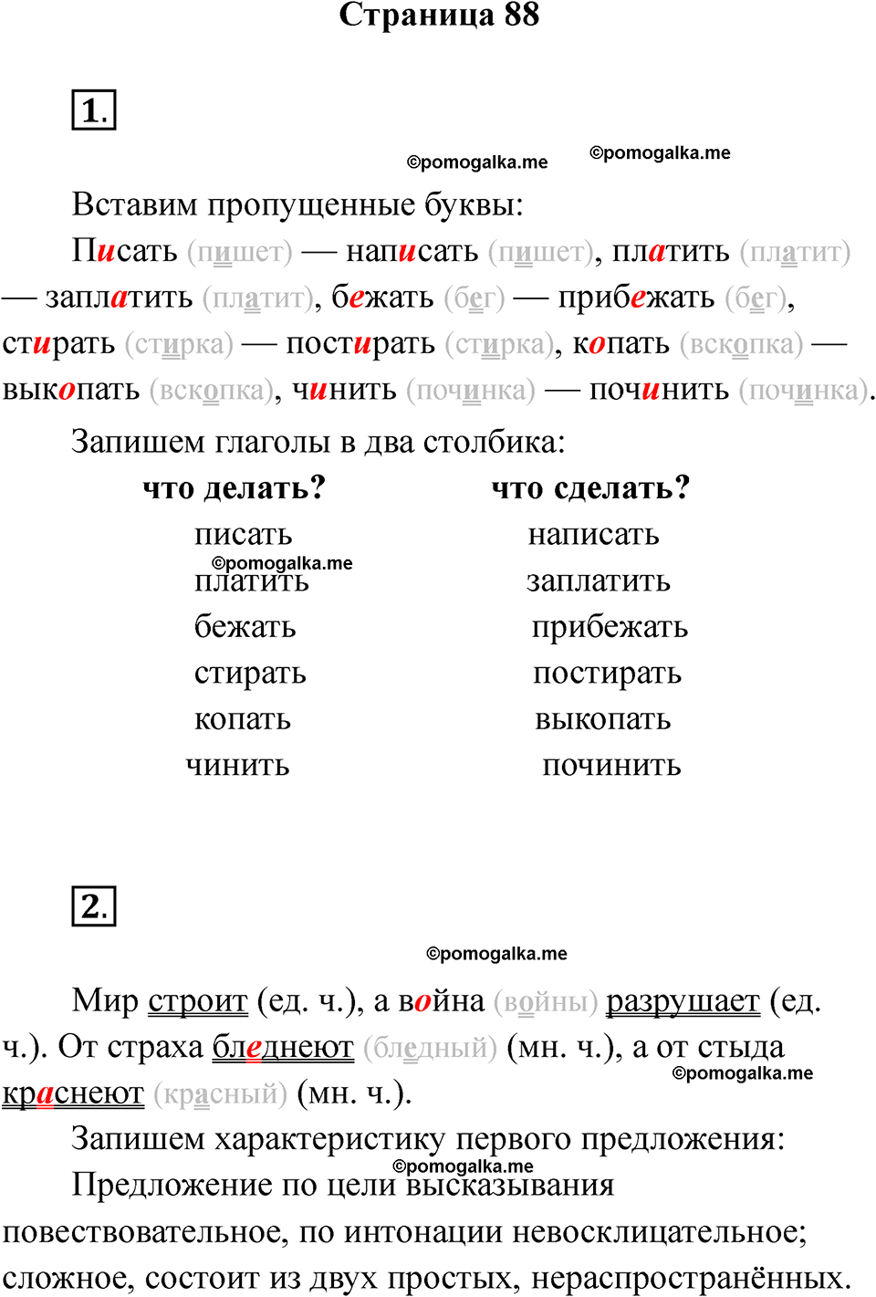 страница 88 русский язык 3 класс Тихомирова тренажер 2026 год