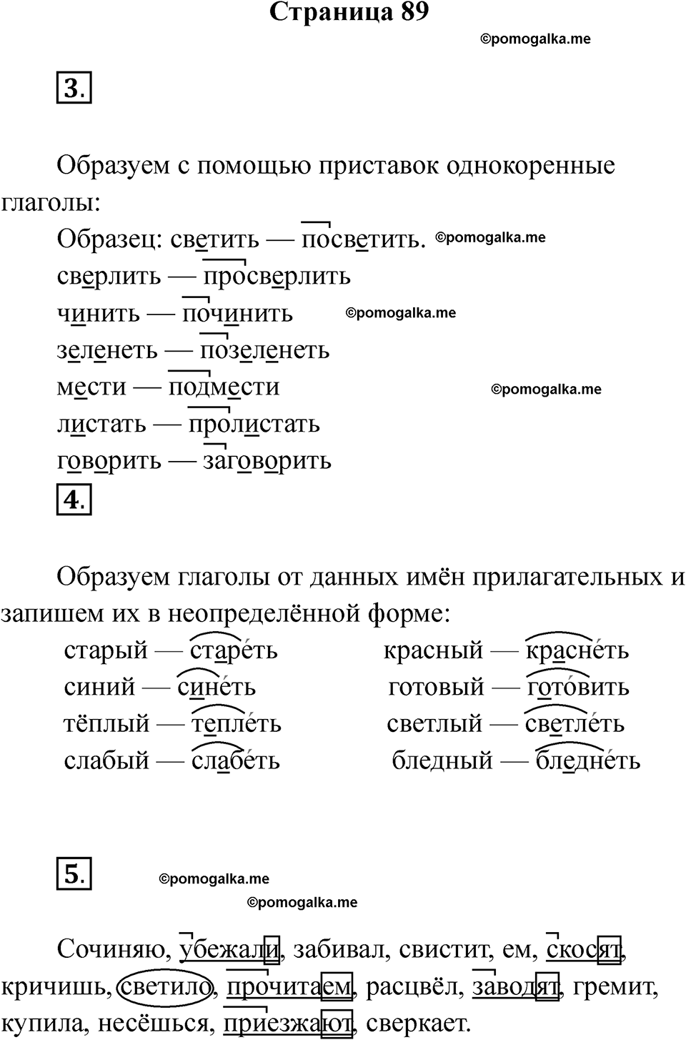 страница 89 русский язык 3 класс Тихомирова тренажер 2026 год