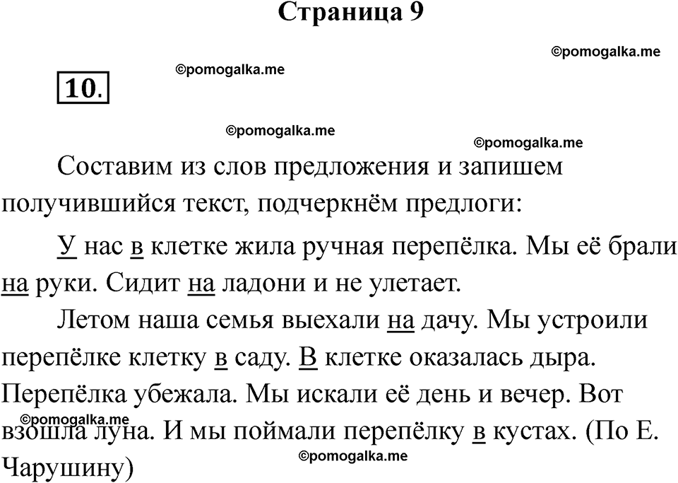 страница 9 русский язык 3 класс Тихомирова тренажер 2026 год
