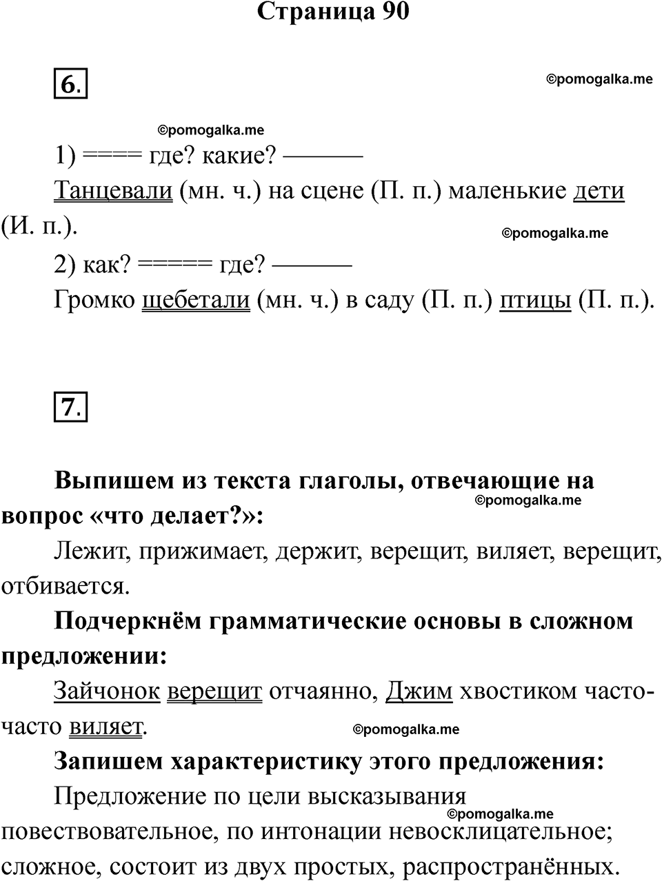 страница 90 русский язык 3 класс Тихомирова тренажер 2026 год