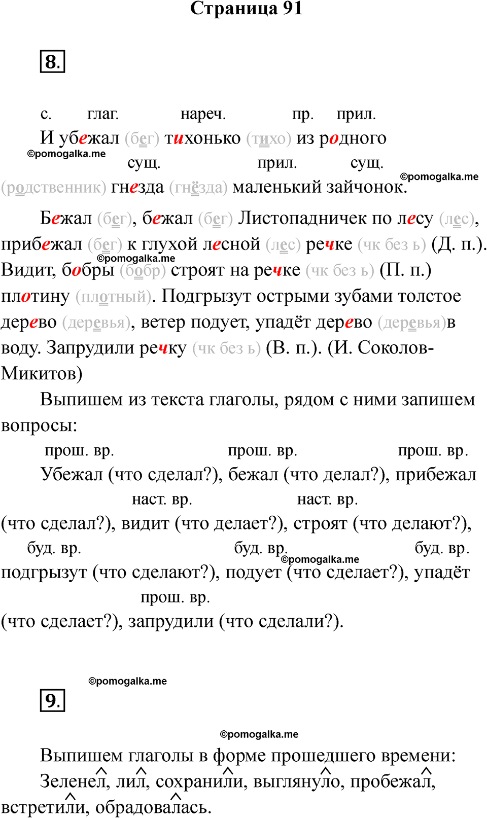 страница 91 русский язык 3 класс Тихомирова тренажер 2026 год