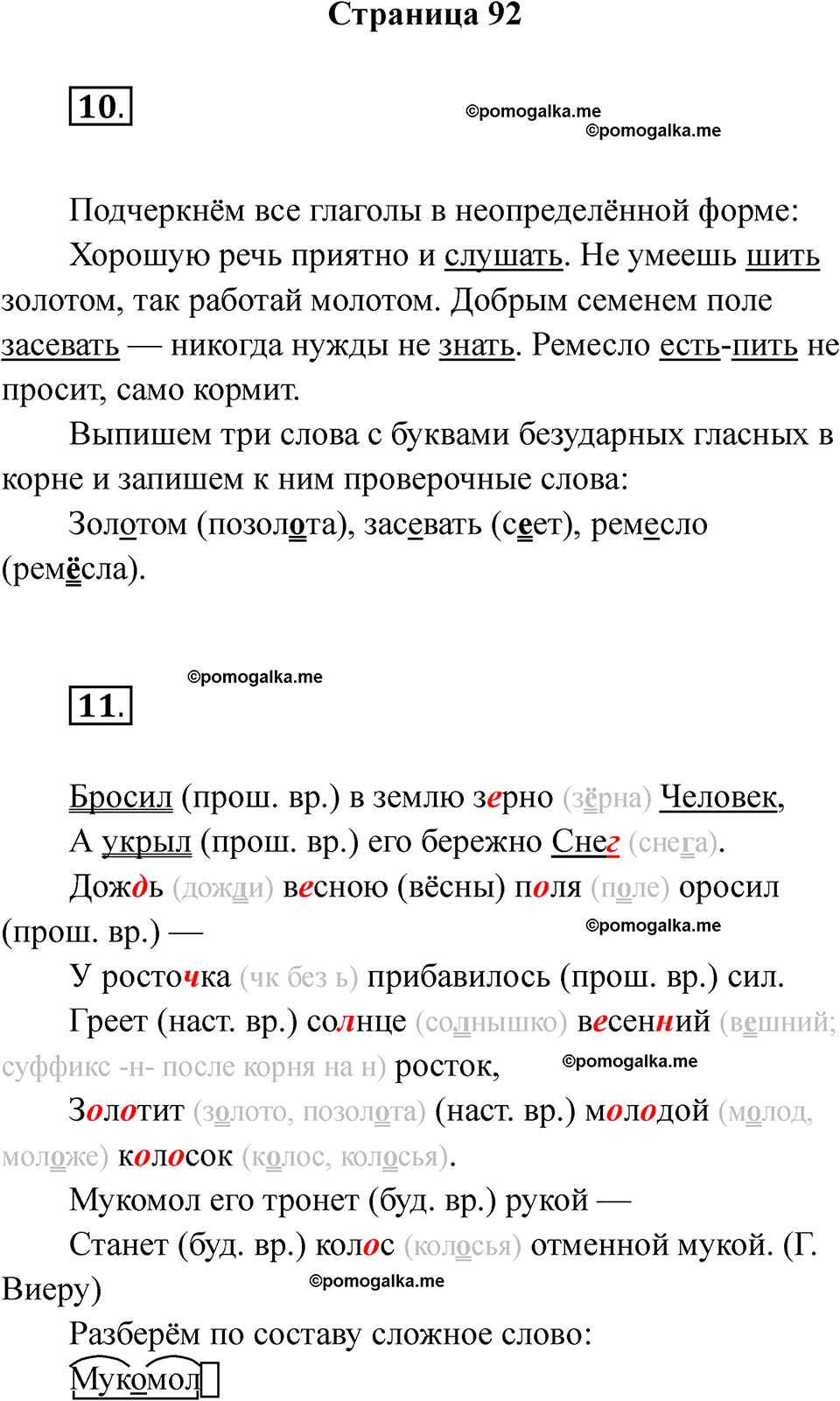 страница 92 русский язык 3 класс Тихомирова тренажер 2026 год