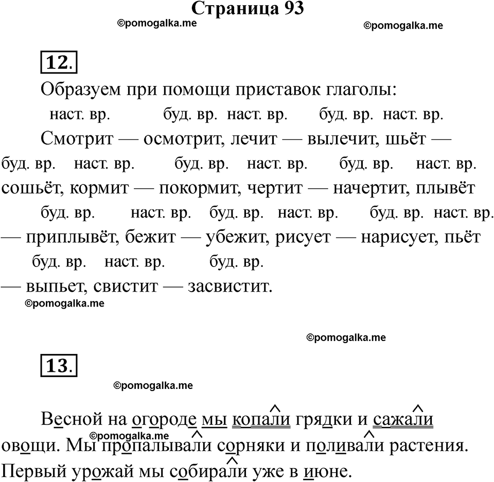 страница 93 русский язык 3 класс Тихомирова тренажер 2026 год