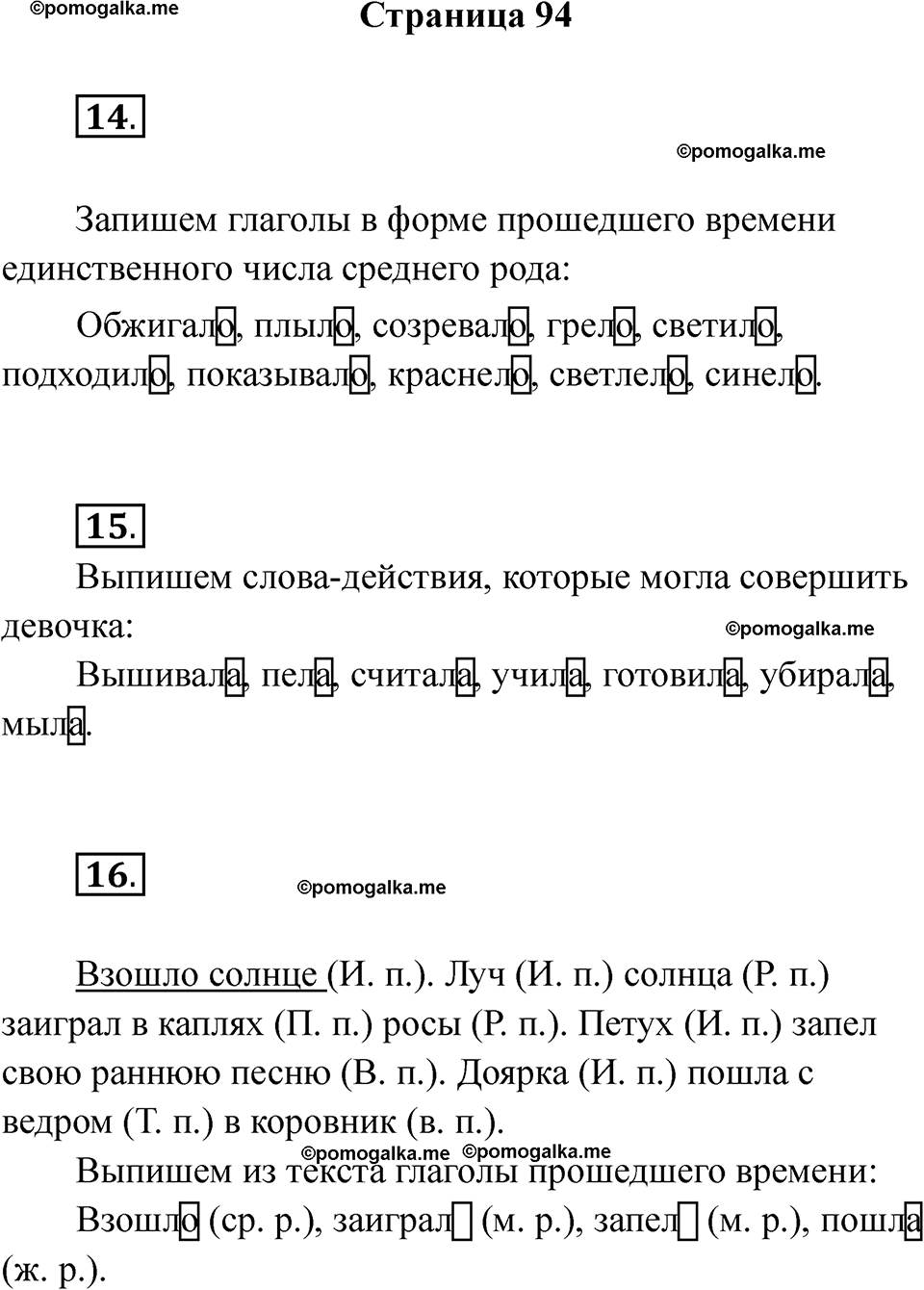 страница 94 русский язык 3 класс Тихомирова тренажер 2026 год