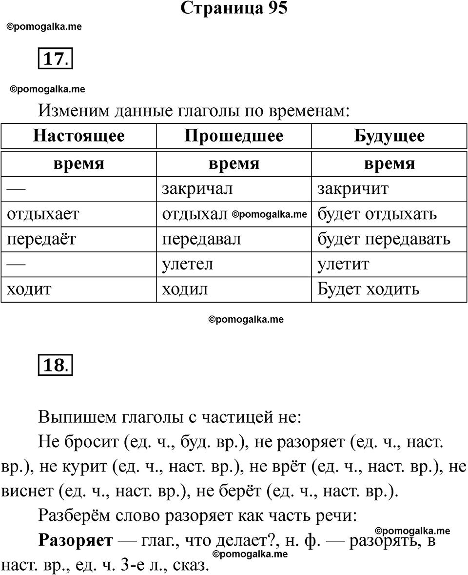 страница 95 русский язык 3 класс Тихомирова тренажер 2026 год