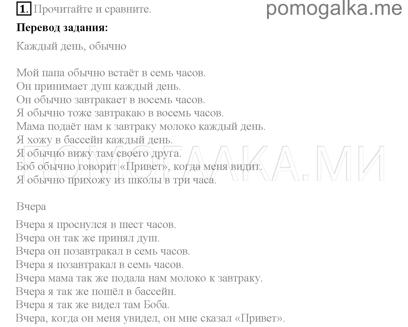 Страница 49-53. Lesson 17. Задание №1 английский язык 3 класс Верещагина