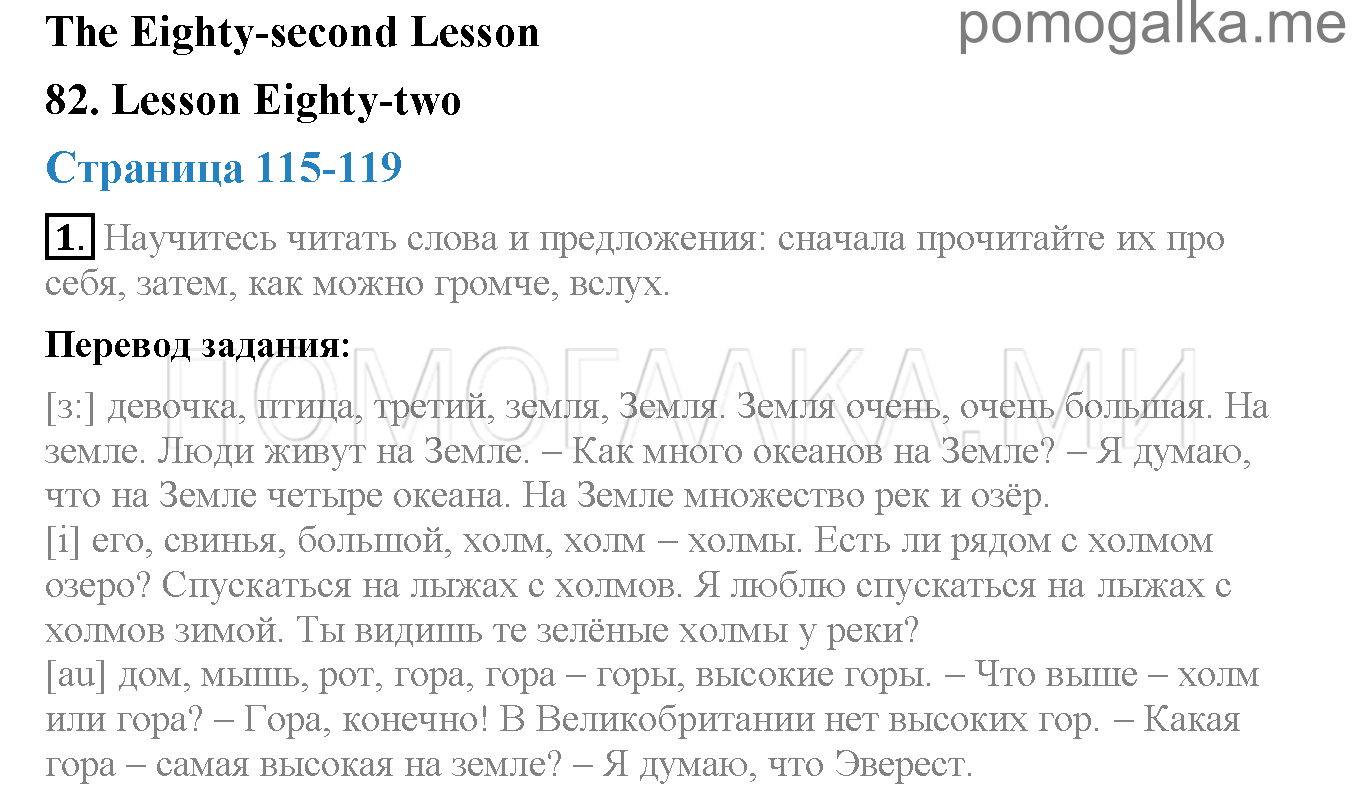 Страница 115-119. Lesson 82. Задание №1 английский язык 3 класс Верещагина