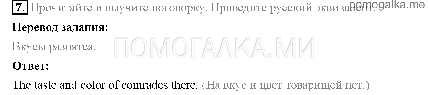 Страница 53-57. Lesson 61. Задание №7 английский язык 3 класс Верещагина